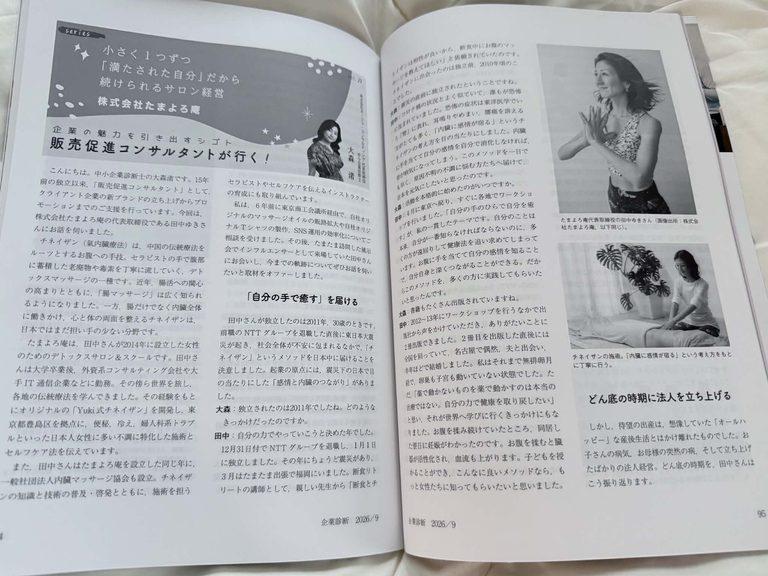 経営専門誌『企業診断』にYuki式チネイザンの活動が掲載されました