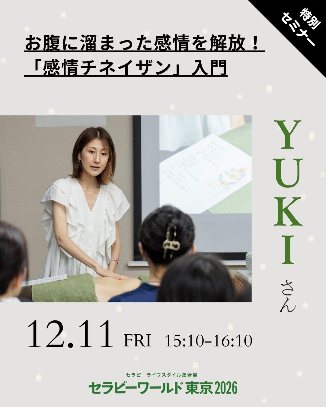 セラピーワールド東京での登壇告知