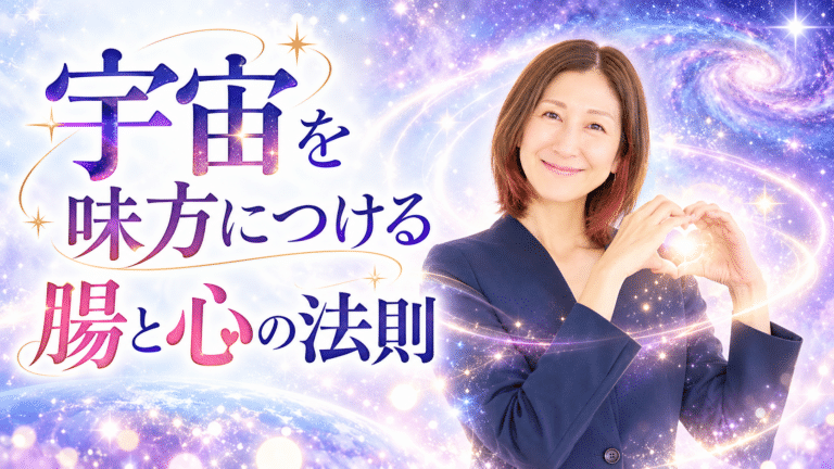 【10/18癒しフェス】お腹が硬い・冷えている人は運も停滞？「宇宙を味方につける腸と心の法則」講演＆Yuki式チネイザン体験のご案内